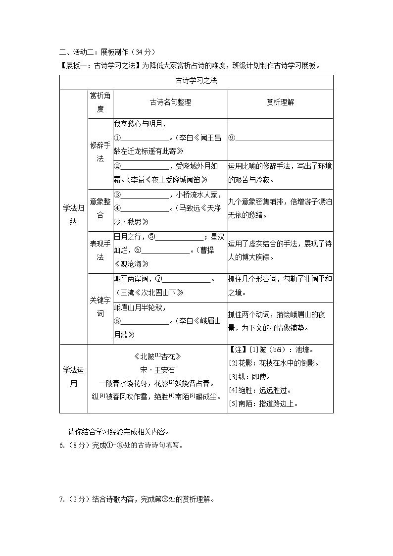 浙江省台州玉环市2025-2026学年七年级上学期期中考试语文试卷（学生版）第2页