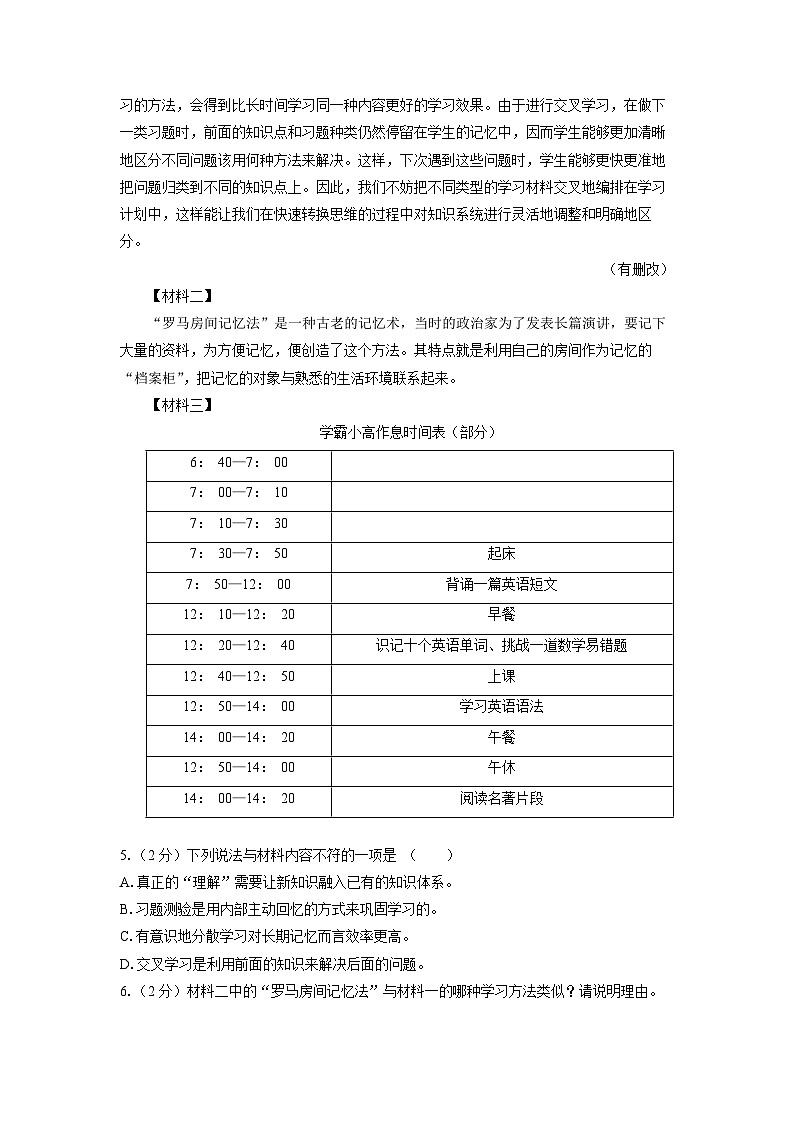 浙江省宁波市名校2025-2026学年七年级上学期期中考试语文试卷（学生版）第3页