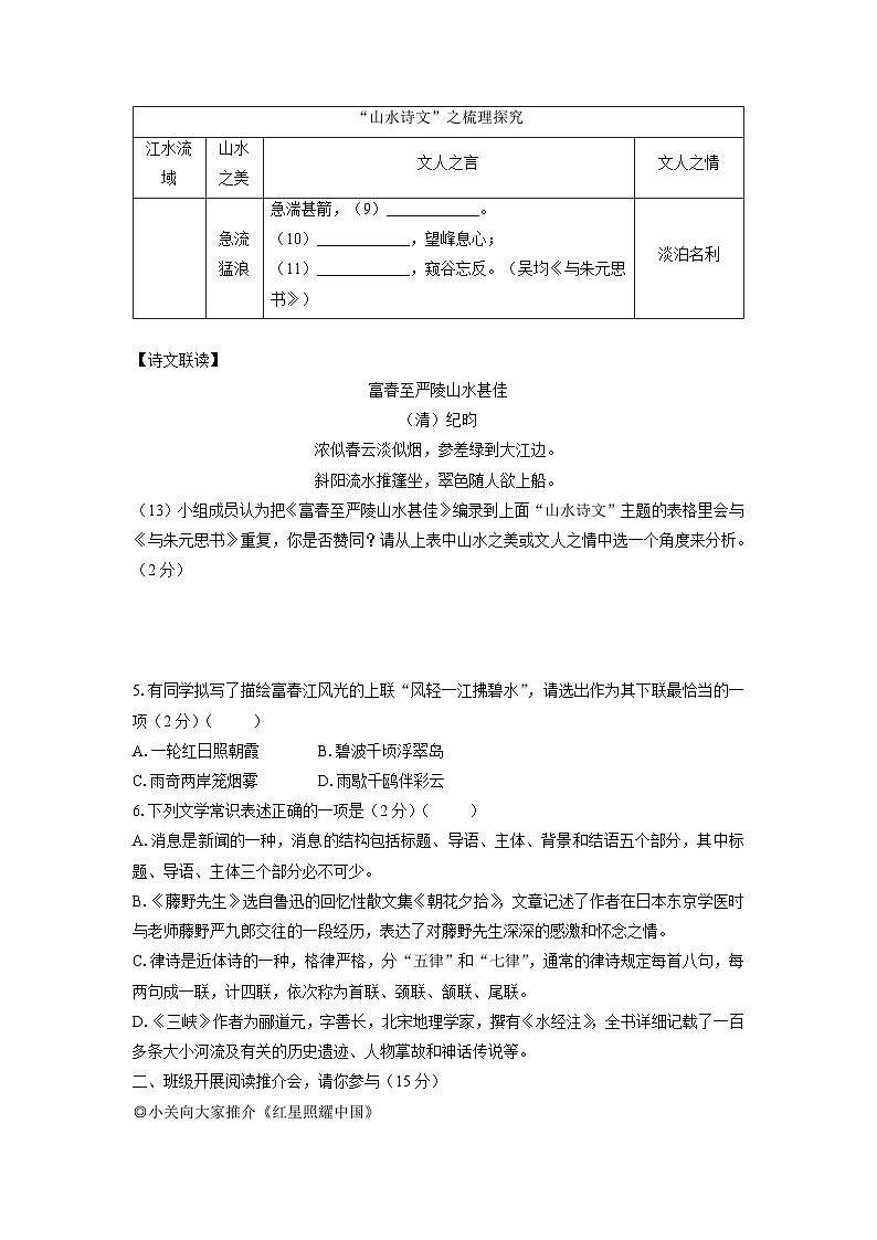 浙江省杭州市名校2025-2026学年八年级上学期期中考试语文试卷（学生版）第2页