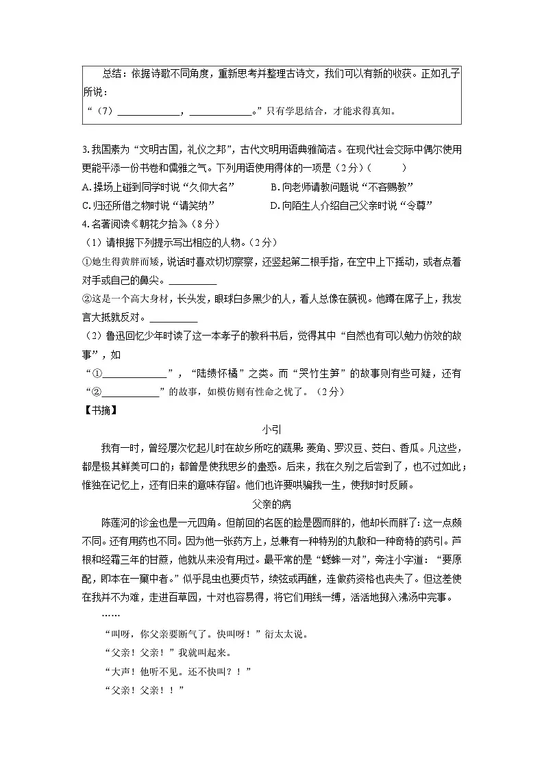 浙江省嘉兴市名校联考2025-2026学年七年级上学期期中考试语文试卷（学生版）第2页