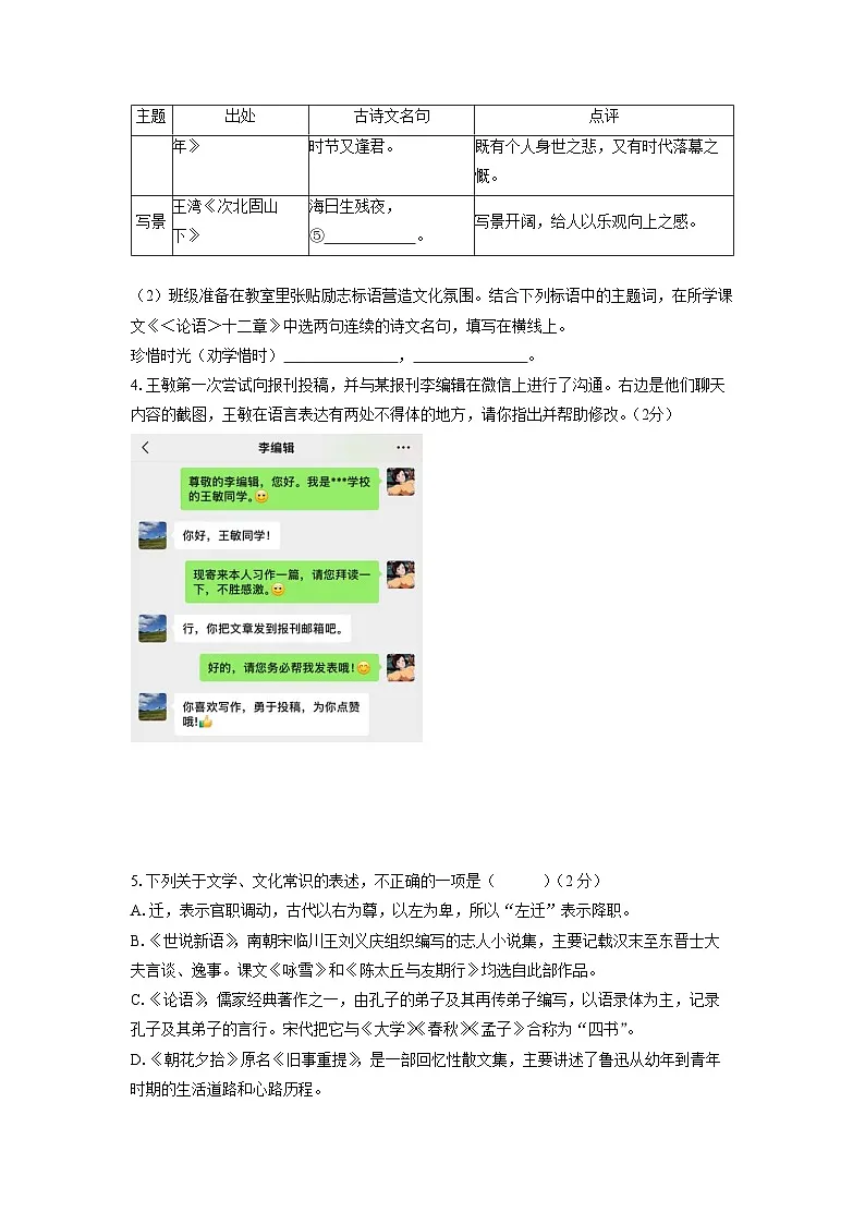 浙江省杭州市名校联考2025-2026学年七年级上学期期中考试语文试卷（学生版）第2页