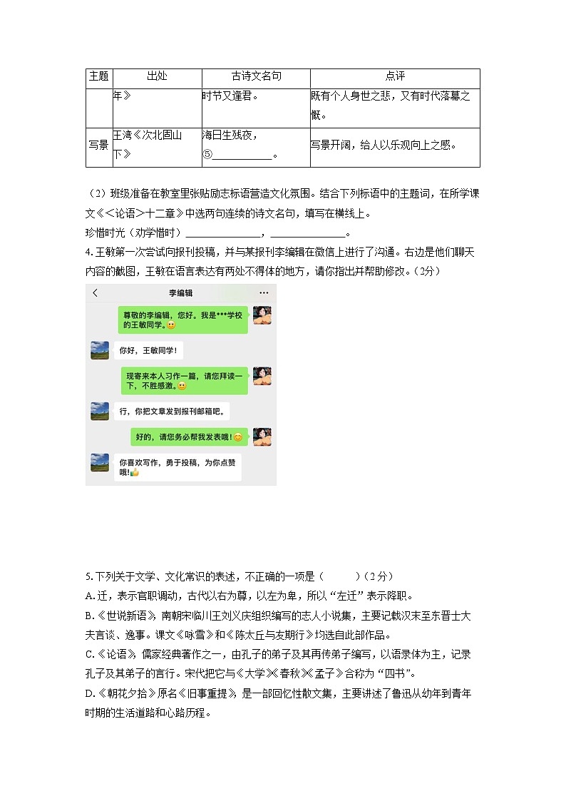 浙江省杭州市名校联考2025-2026学年七年级上学期期中考试语文试卷（学生版）第2页