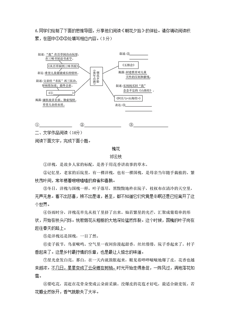 浙江省杭州市名校联考2025-2026学年七年级上学期期中考试语文试卷（学生版）第3页
