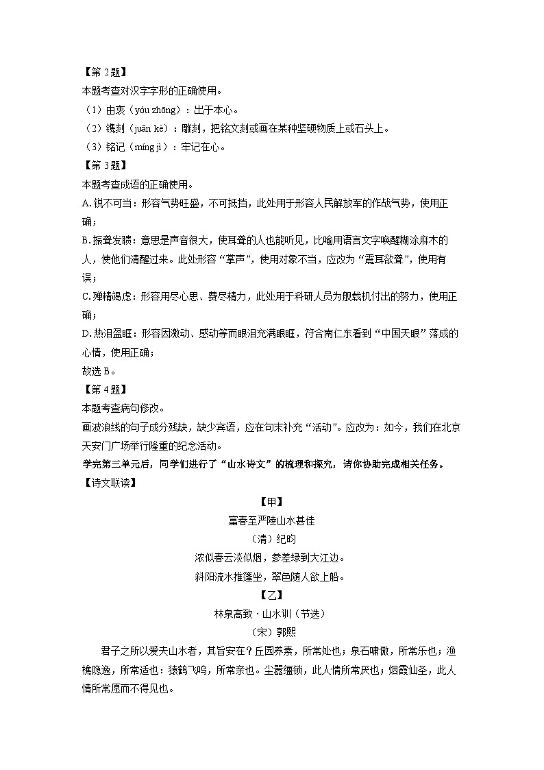 浙江省杭州市名校2025-2026学年八年级上学期阶段性综合练习语文试卷第2页