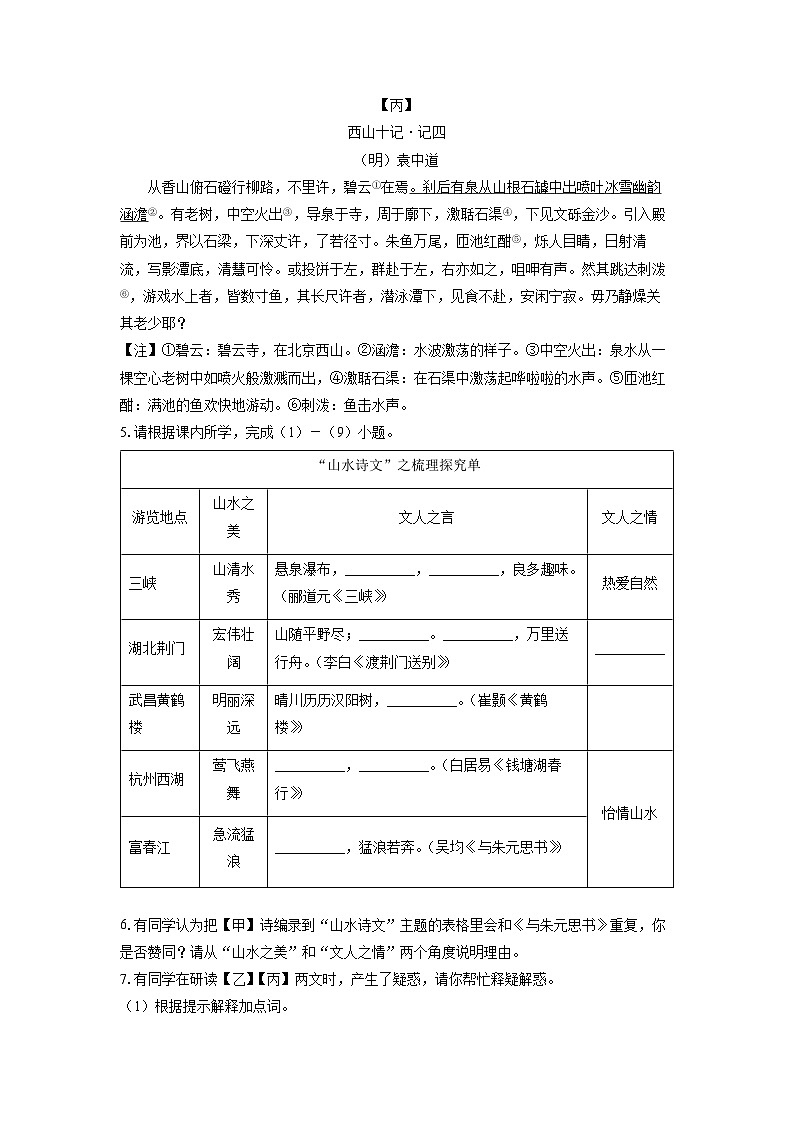 浙江省杭州市名校2025-2026学年八年级上学期阶段性综合练习语文试卷第3页