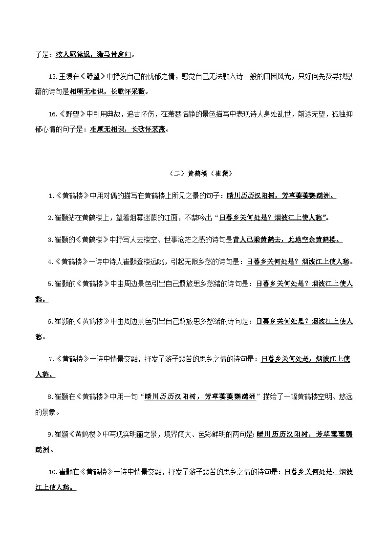 2025年新版语文八年级上册——《唐诗五首》默写背诵强化训练（含答案）第2页