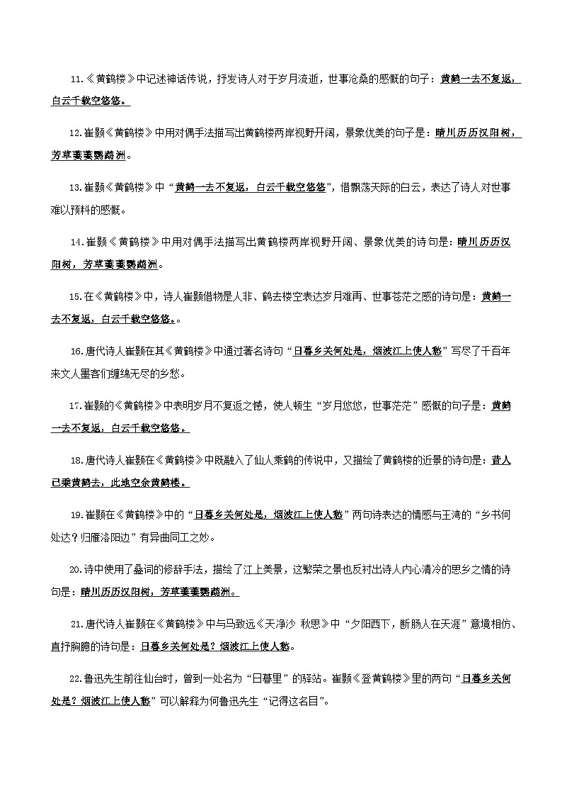 2025年新版语文八年级上册——《唐诗五首》默写背诵强化训练（含答案）第3页