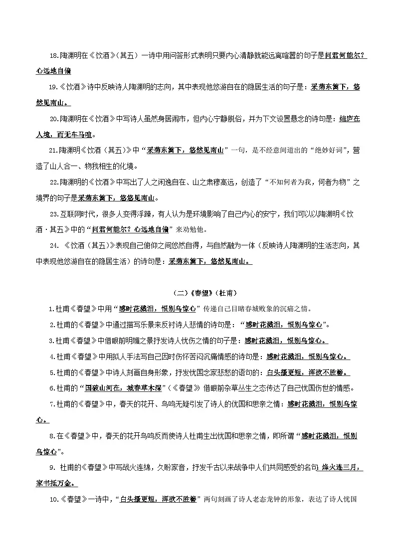 2025年新版语文八年级上册——《诗词五首》默写背诵强化训练（含答案）第2页