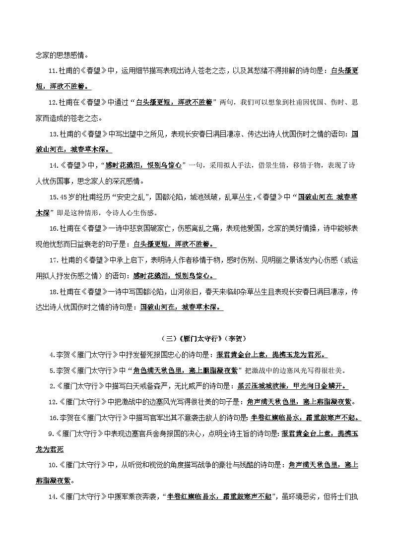 2025年新版语文八年级上册——《诗词五首》默写背诵强化训练（含答案）第3页