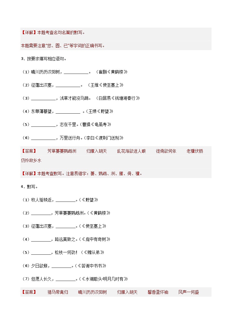 2025年新版语文八年级上册1-3单元古诗文默写强化训练（含答案）第2页