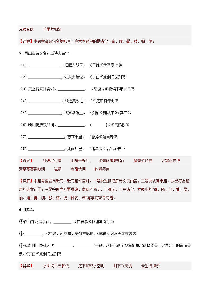 2025年新版语文八年级上册1-3单元古诗文默写强化训练（含答案）第3页