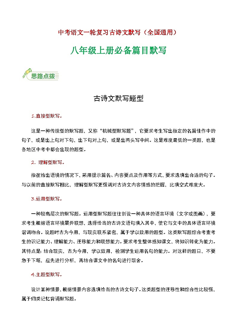 2025年新版语文八年级上册——必备篇目默写练习（含答案）第1页