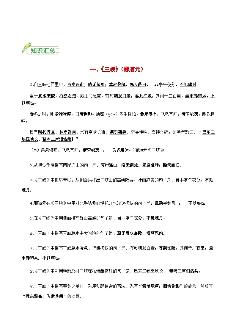 2025年新版语文八年级上册——必备篇目默写练习（含答案）第2页