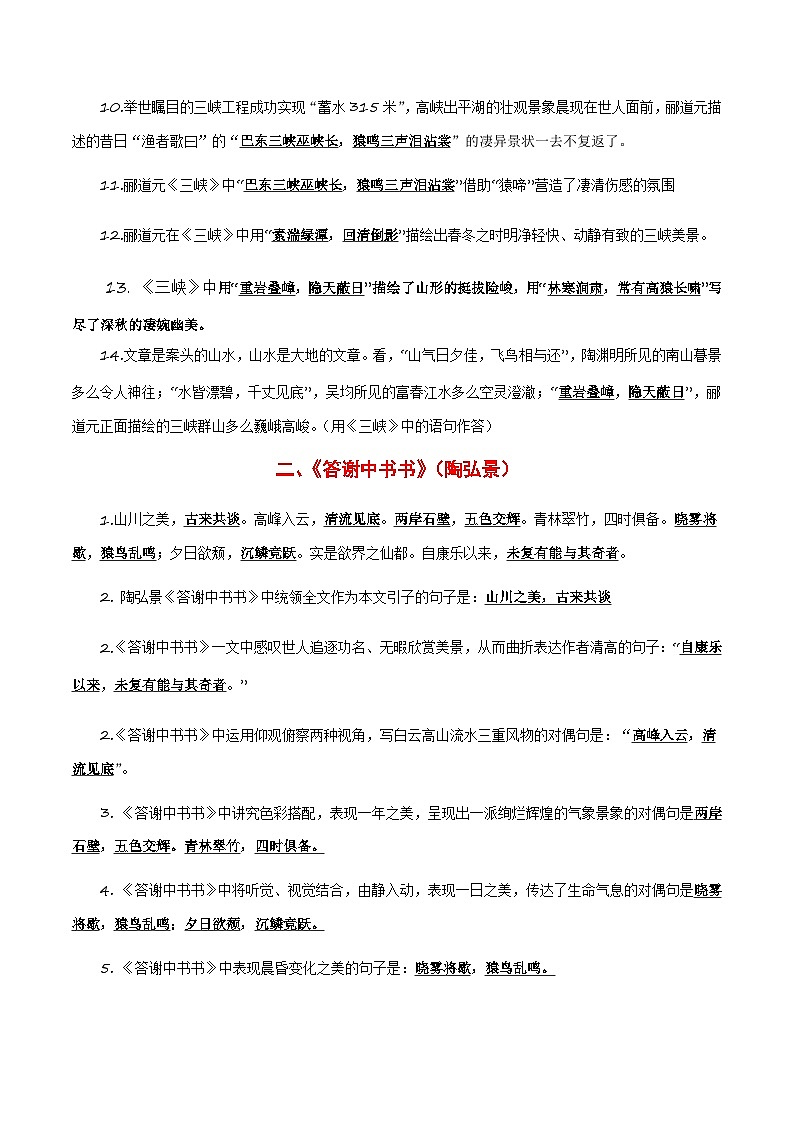 2025年新版语文八年级上册——必备篇目默写练习（含答案）第3页