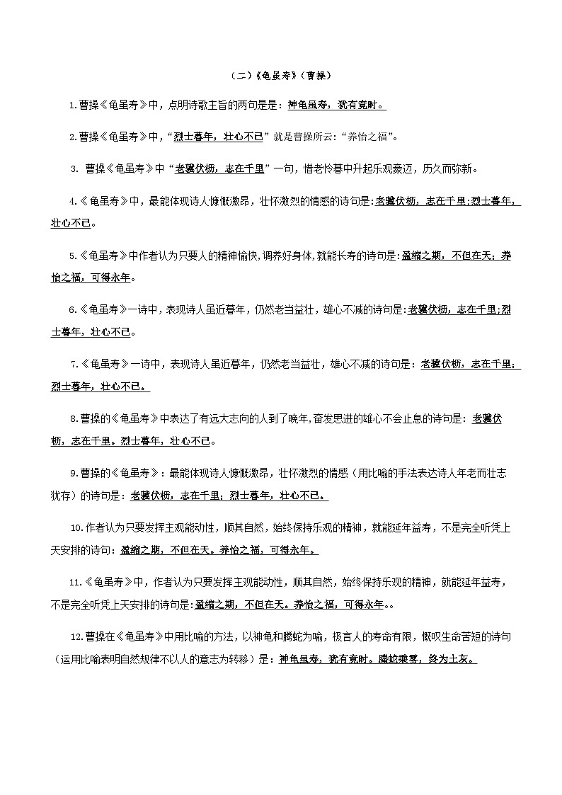 2025年新版语文八年级上册第三单元——课外诗词默写背诵强化训练（含答案）第2页