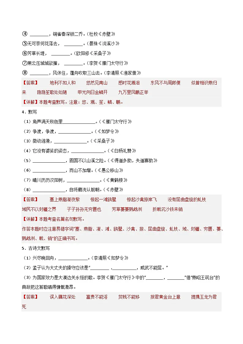 2025年新版语文八年级上册古诗文默写强化训练（含答案）第2页
