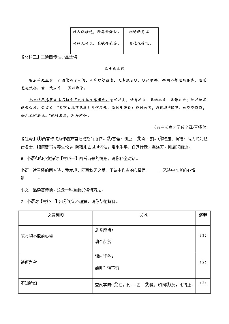 2025年语文八年级上册古诗词+文言文对比阅读精练（含答案）第3页