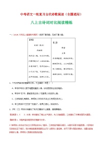 2025年语文八年级上册古诗词对比阅读精练（含答案）