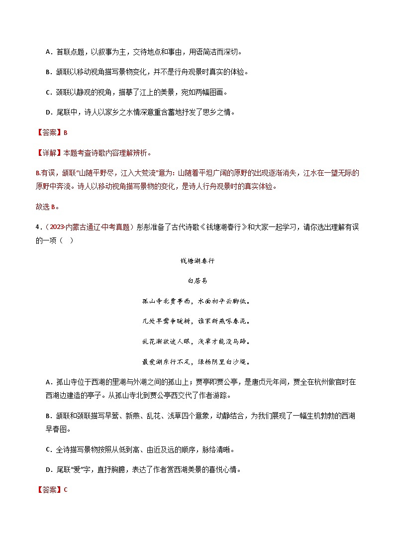 2025年语文八年级上册课内古诗词阅读精练（含答案）第3页