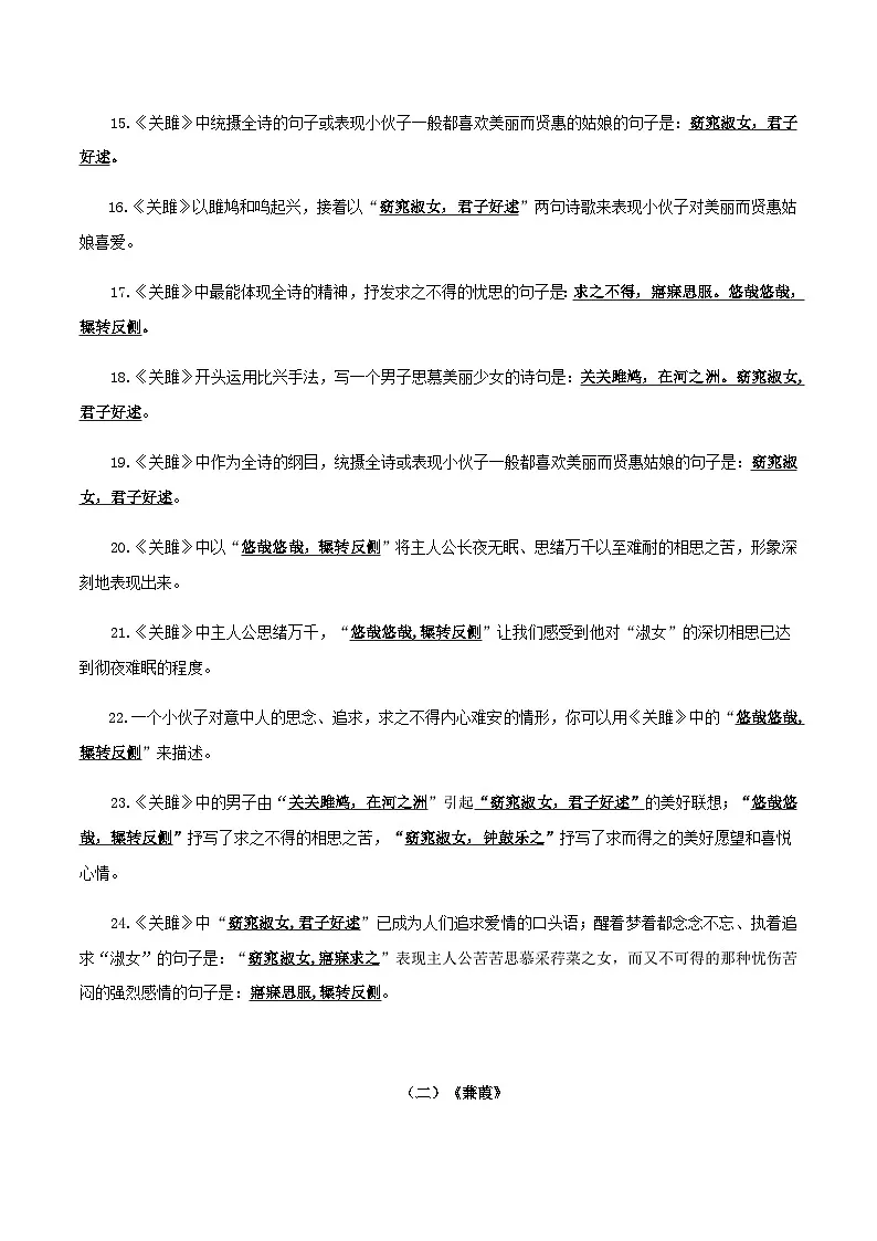 2025年新版语文八年级下册——《诗经》二首默写背诵强化训练（含答案）第2页