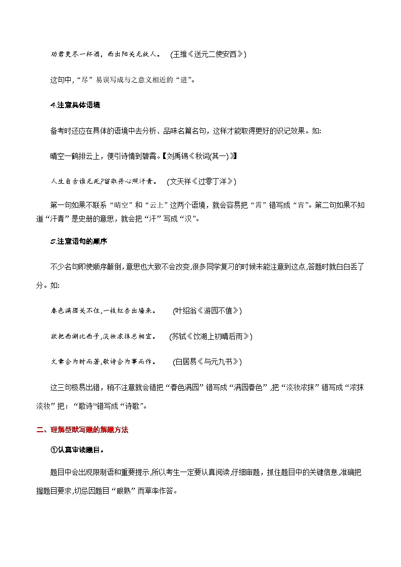 2025年新版语文八年级下册——必备篇目默写练习（含答案）第2页