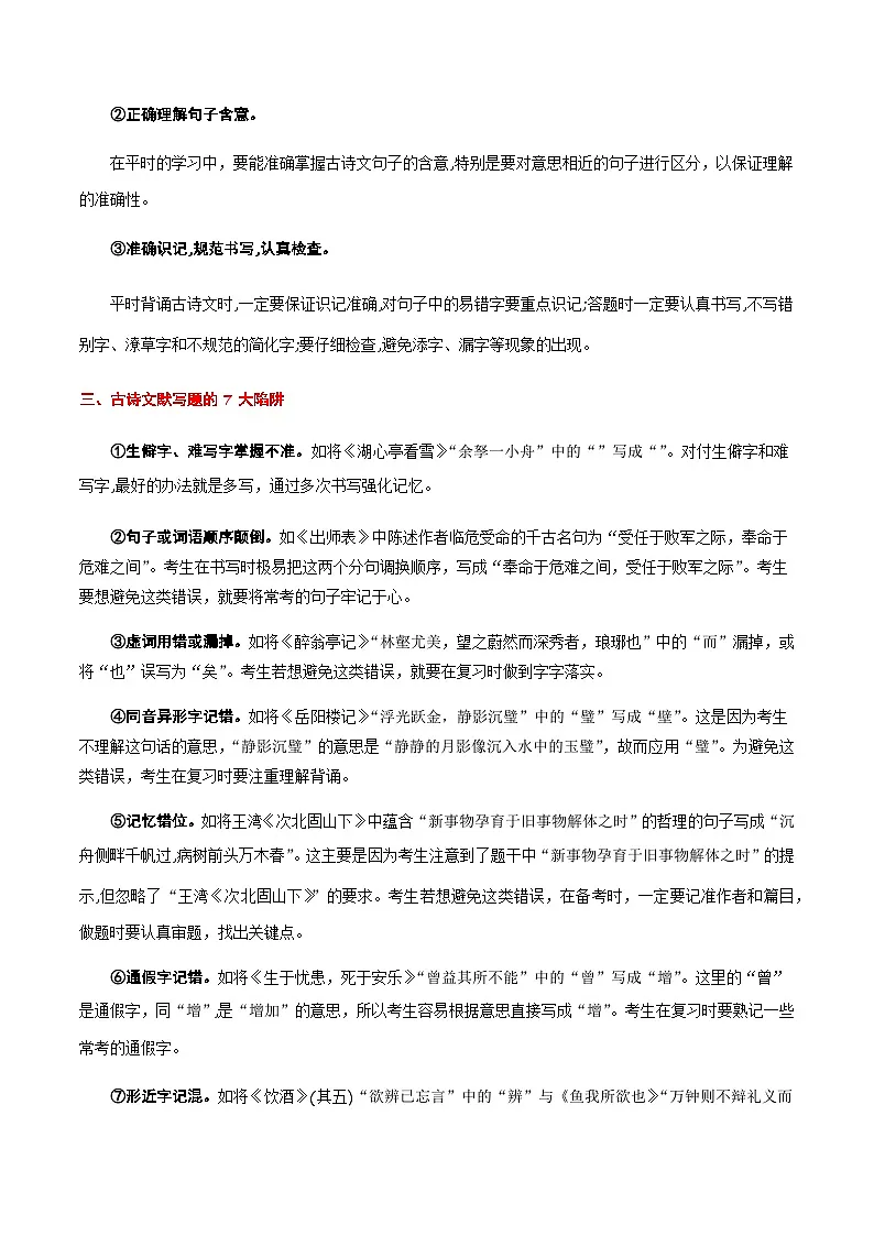 2025年新版语文八年级下册——必备篇目默写练习（含答案）第3页