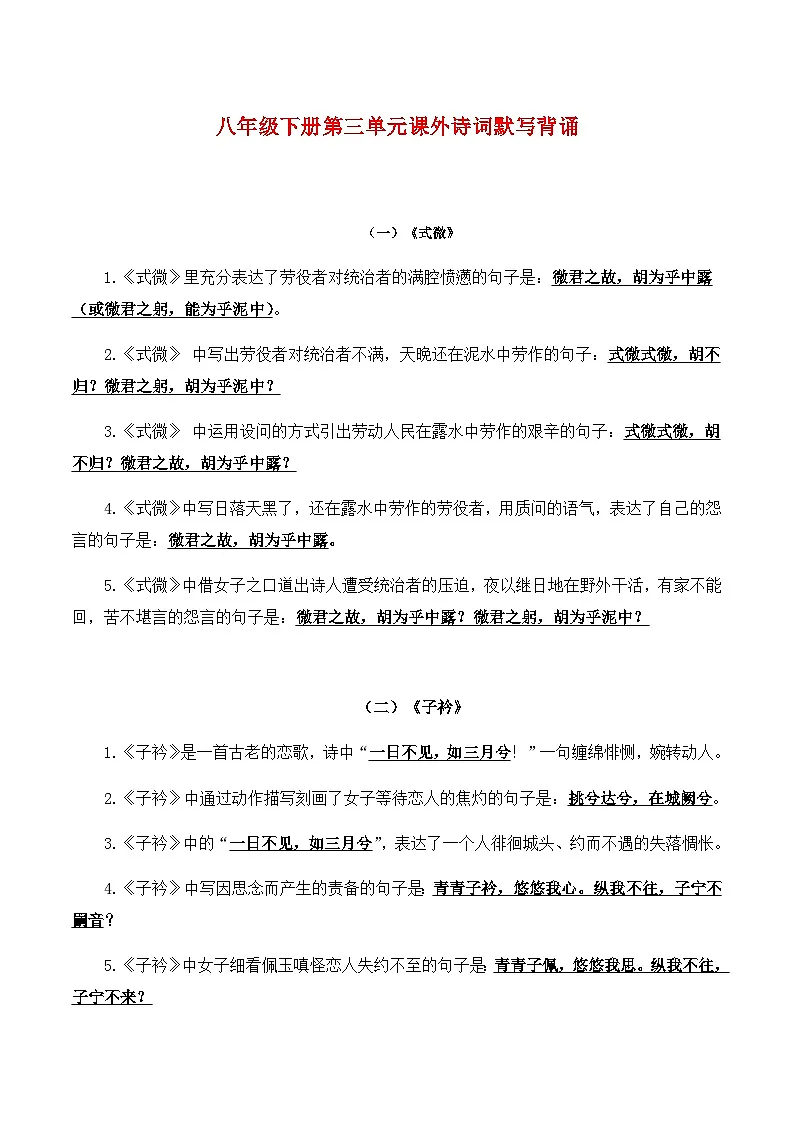 2025年新版语文八年级下册第三单元——课外诗词默写背诵强化训练（含答案）第1页