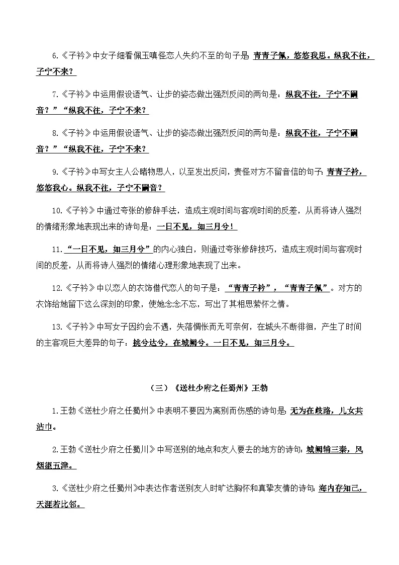 2025年新版语文八年级下册第三单元——课外诗词默写背诵强化训练（含答案）第2页