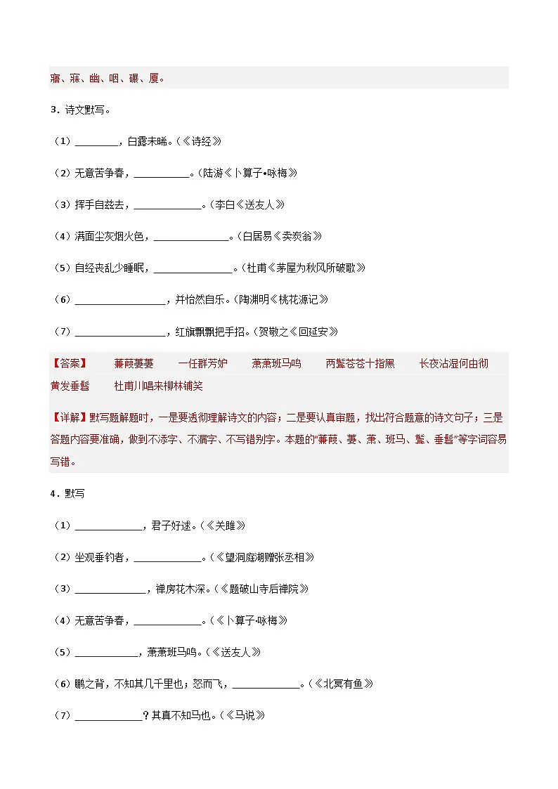 2025年新版语文八年级下册古诗文默写强化训练强化训练（含答案）第2页