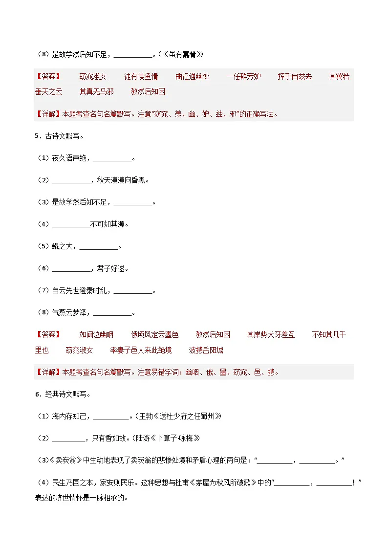 2025年新版语文八年级下册古诗文默写强化训练强化训练（含答案）第3页