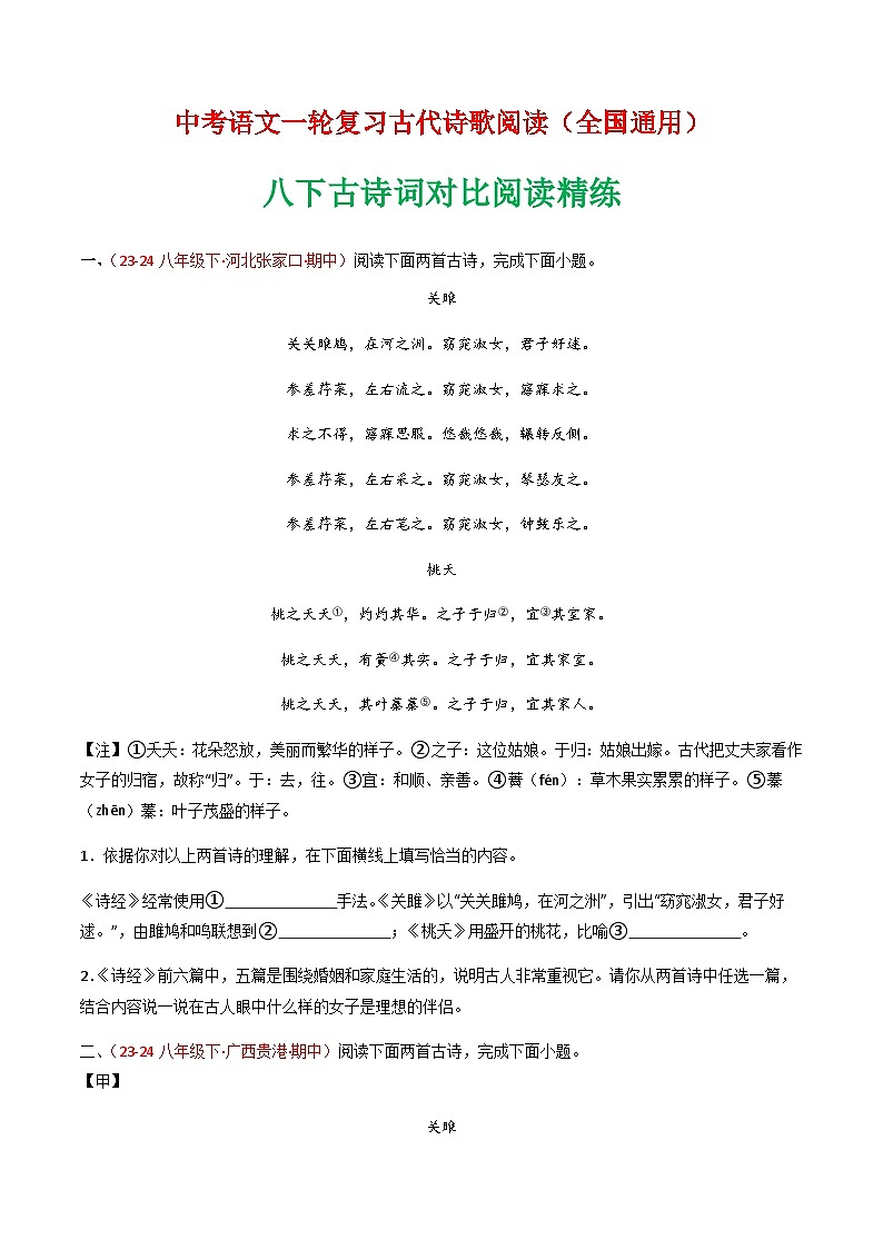 2025年语文八年级下册古诗词对比阅读精练（学生版）第1页