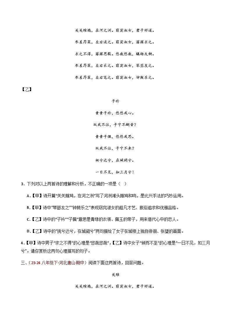 2025年语文八年级下册古诗词对比阅读精练（学生版）第2页