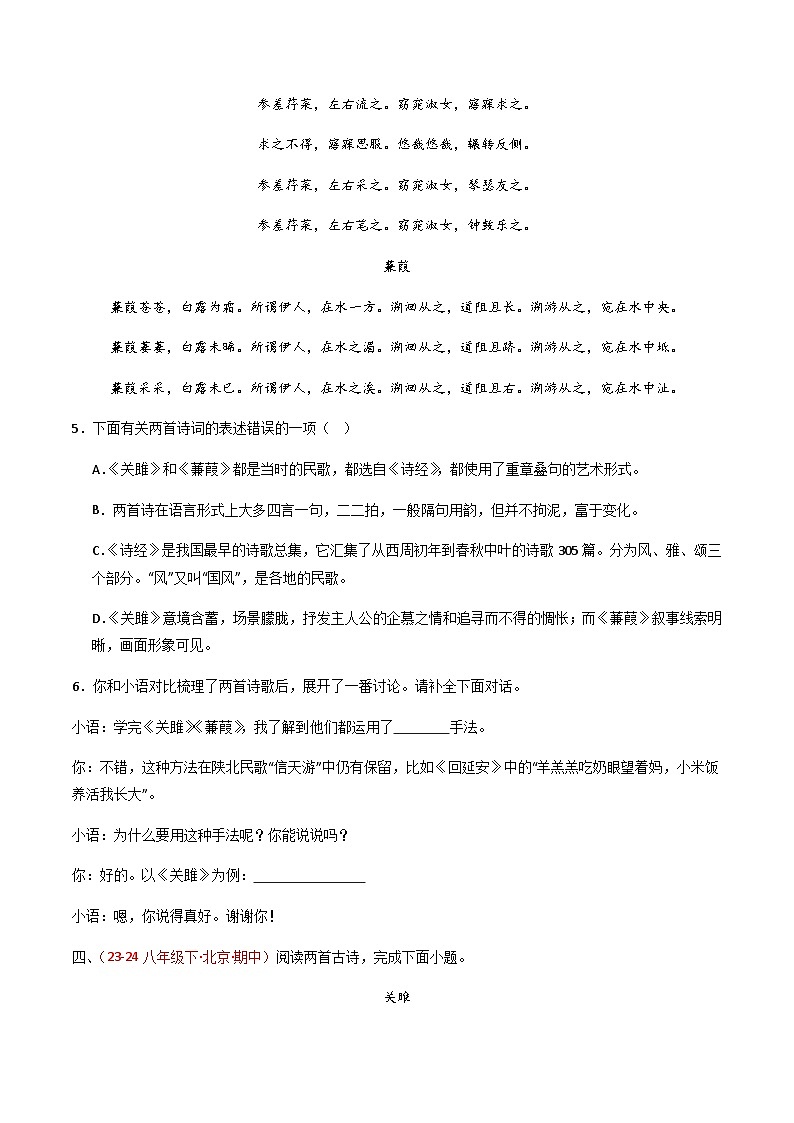 2025年语文八年级下册古诗词对比阅读精练（学生版）第3页