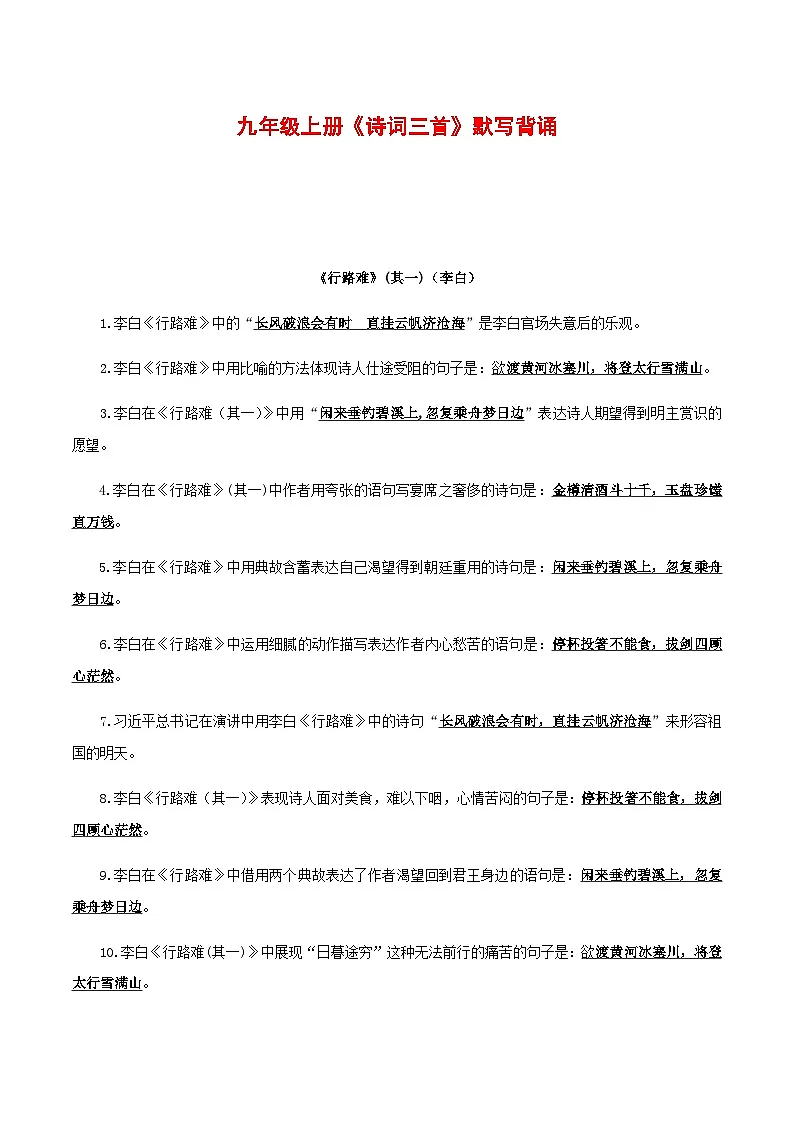 2025年新版语文九年级上册——《诗词三首》默写背诵强化训练（含答案）第1页