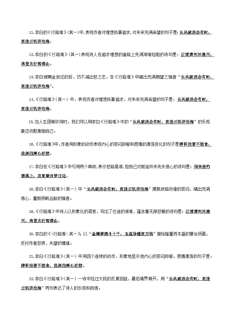 2025年新版语文九年级上册——《诗词三首》默写背诵强化训练（含答案）第2页