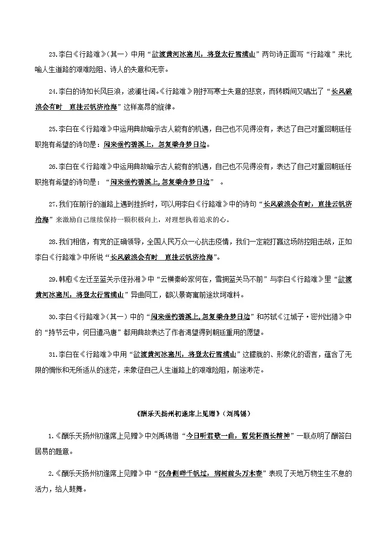 2025年新版语文九年级上册——《诗词三首》默写背诵强化训练（含答案）第3页