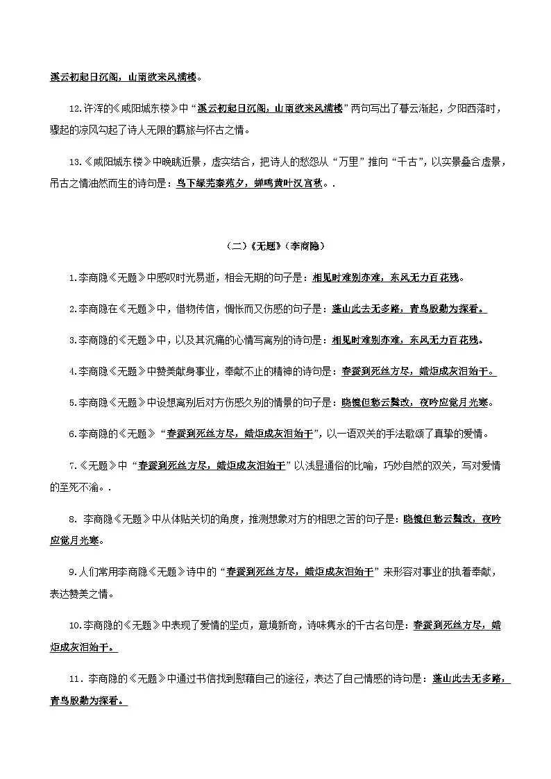 2025年新版语文九年级上册第六单元课外诗词默写背诵强化训练（含答案）第2页