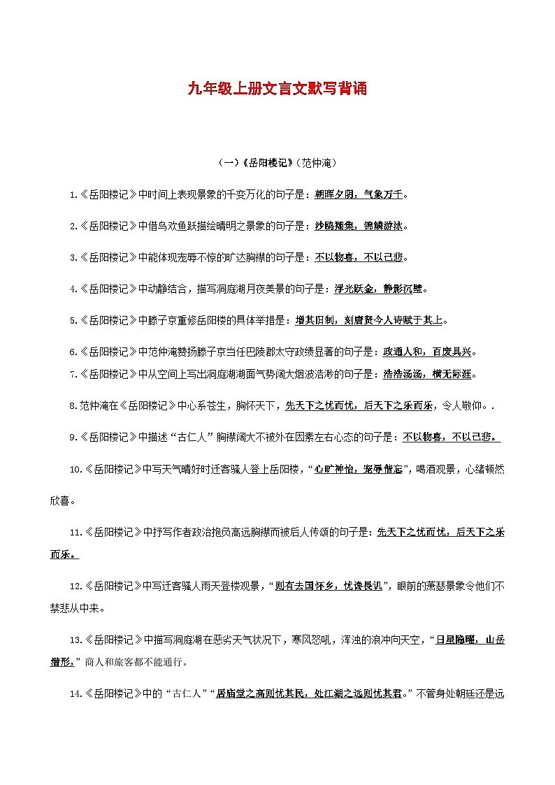 2025年新版语文九年级上册文言文默写背诵强化训练（含答案）第1页
