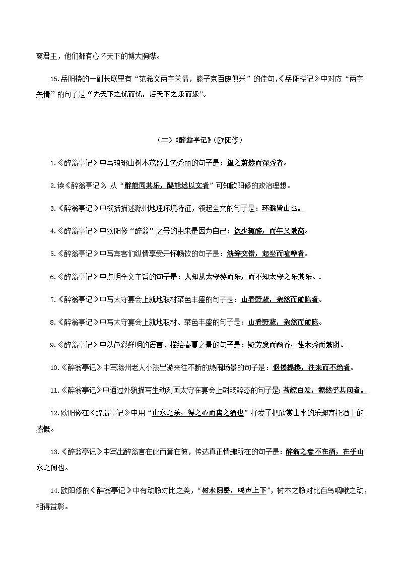 2025年新版语文九年级上册文言文默写背诵强化训练（含答案）第2页