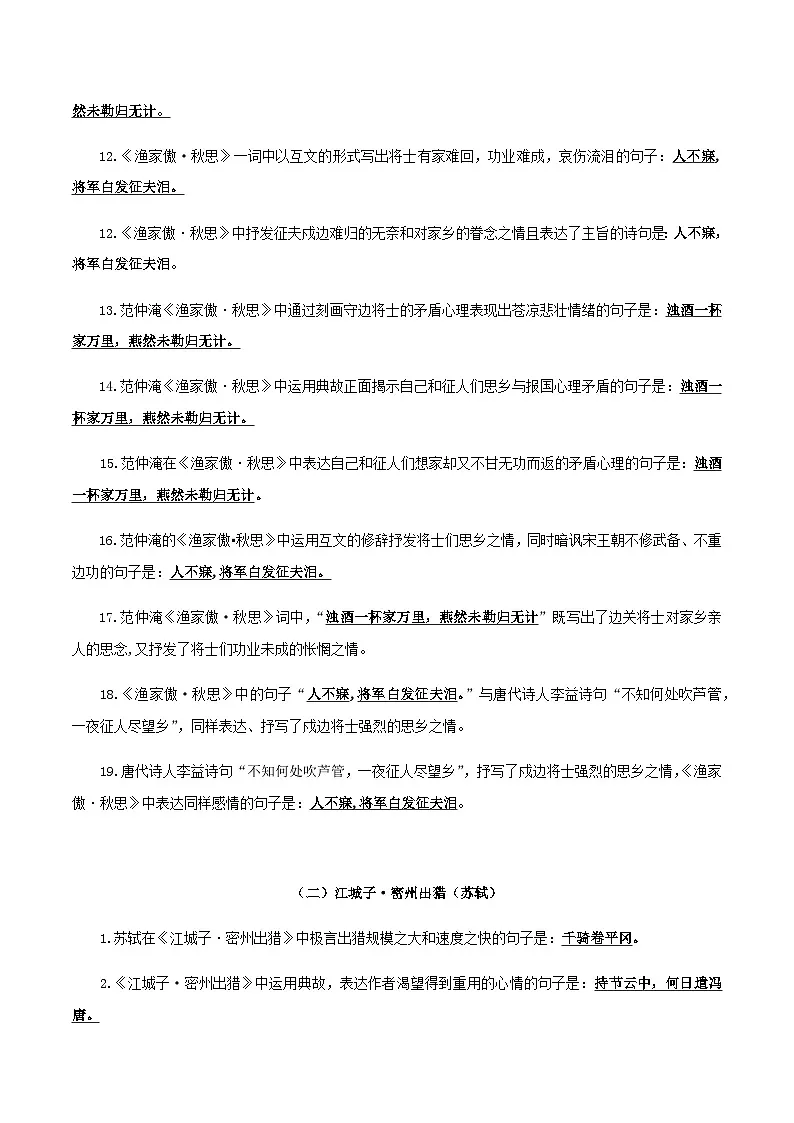 2025年新版语文九年级下册——《词四首》默写背诵强化训练（含答案）第2页