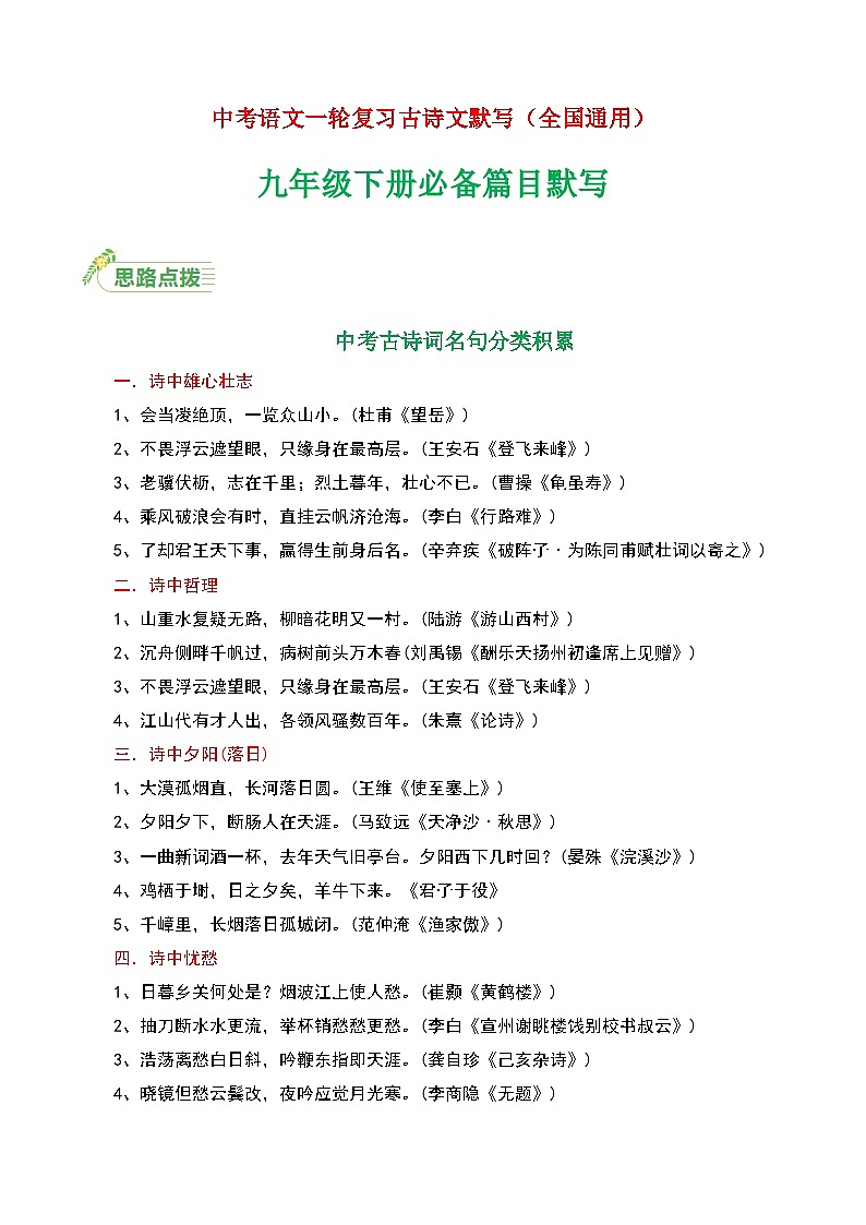 2025年新版语文九年级下册——必备篇目默写练习（含答案）第1页