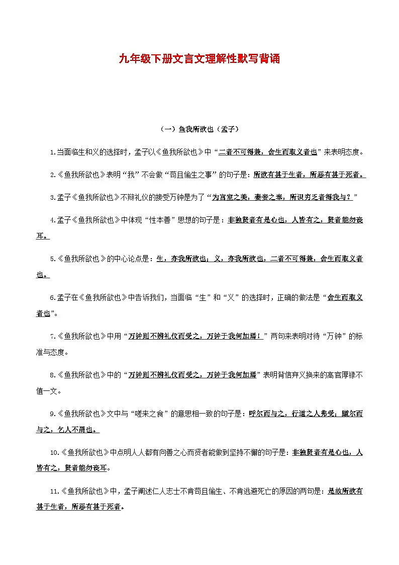 2025年新版语文九年级下册文言文默写背诵强化训练（含答案）第1页