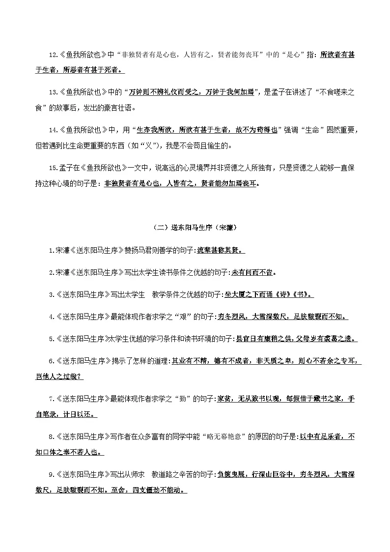 2025年新版语文九年级下册文言文默写背诵强化训练（含答案）第2页