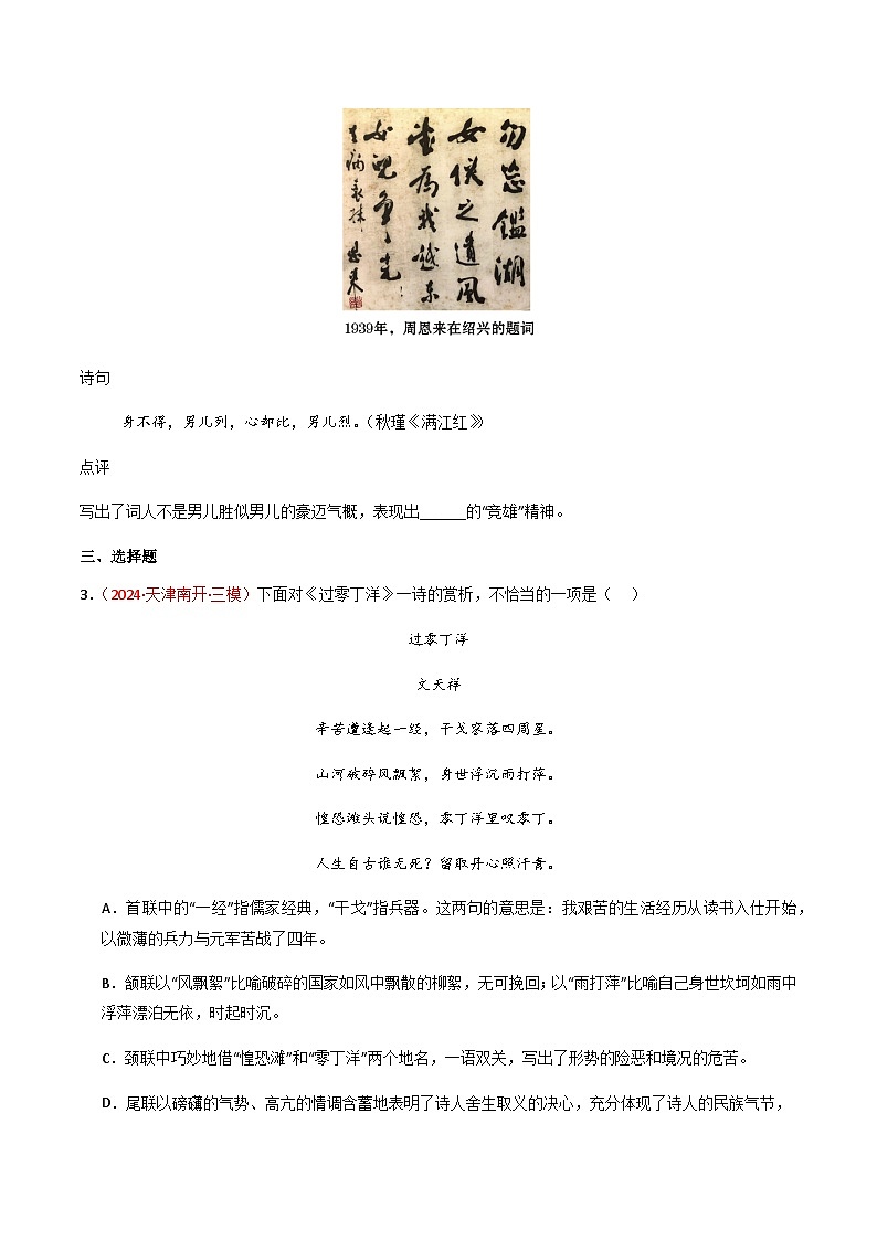 2025年语文九年级下册课内古诗词阅读精练（学生版）第2页