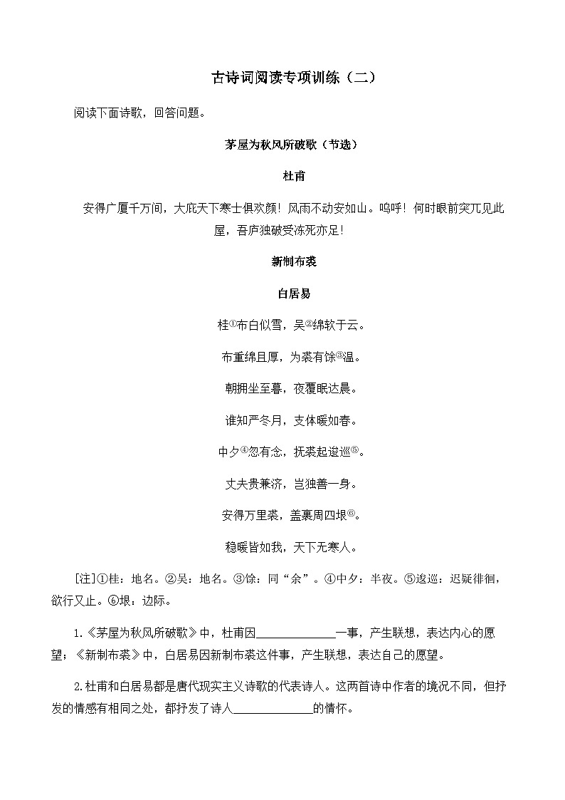 2025年中考语文二轮复习——古诗词阅读专项训练二（含答案）第1页