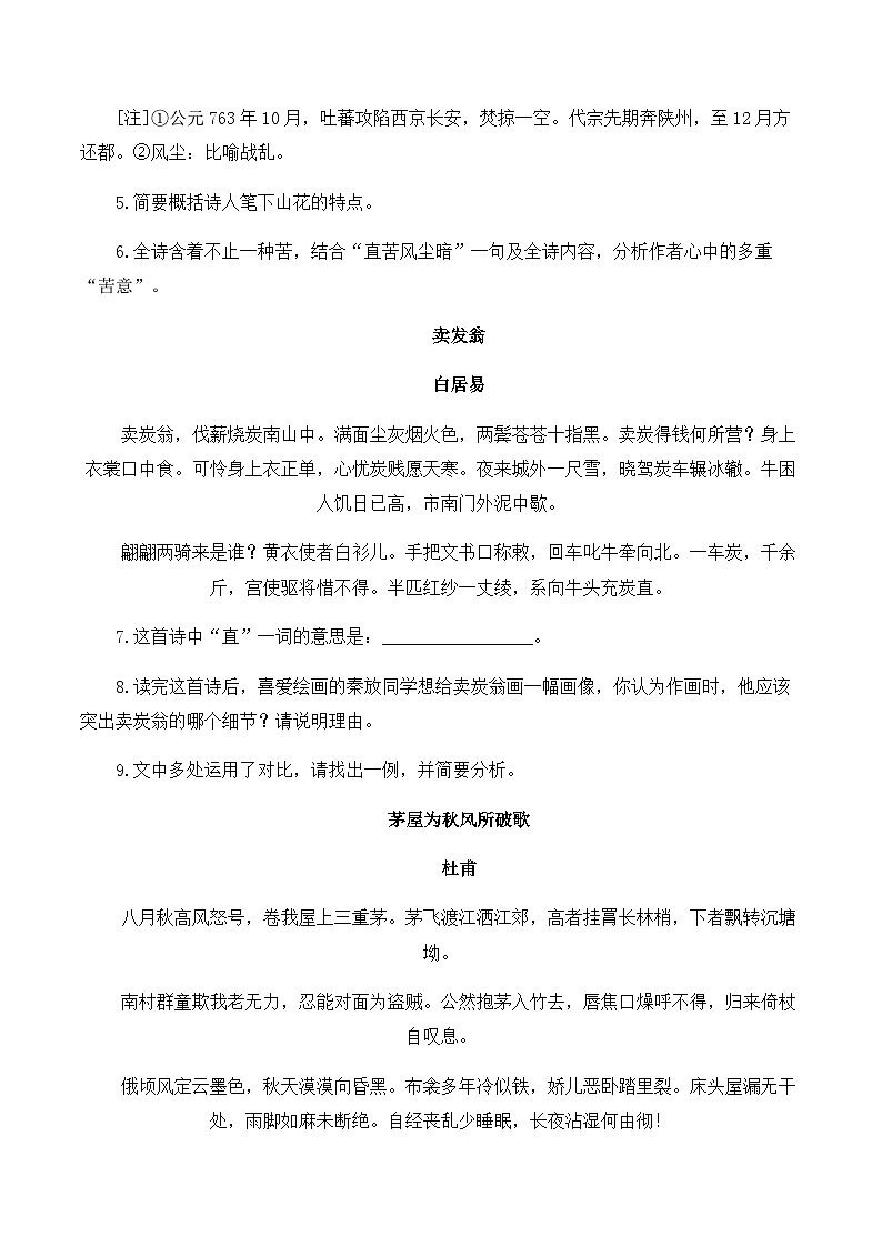 2025年中考语文二轮复习——古诗词阅读专项训练二（含答案）第3页