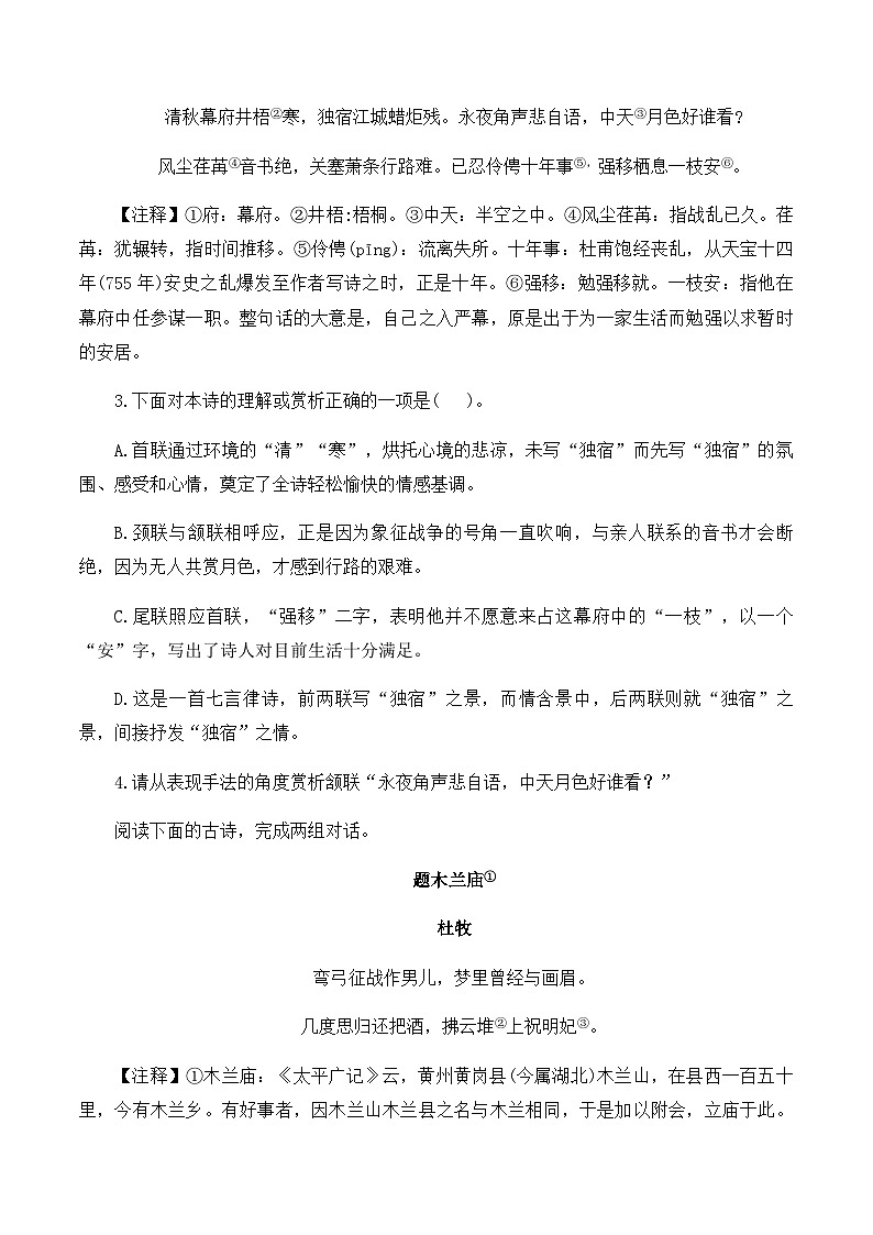 2025年中考语文二轮复习——古诗词阅读专项训练十（含答案）第2页