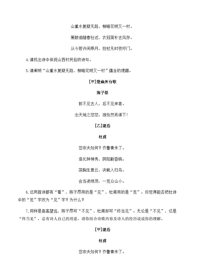 2025年中考语文二轮复习——古诗词阅读专项训练四（含答案）第2页