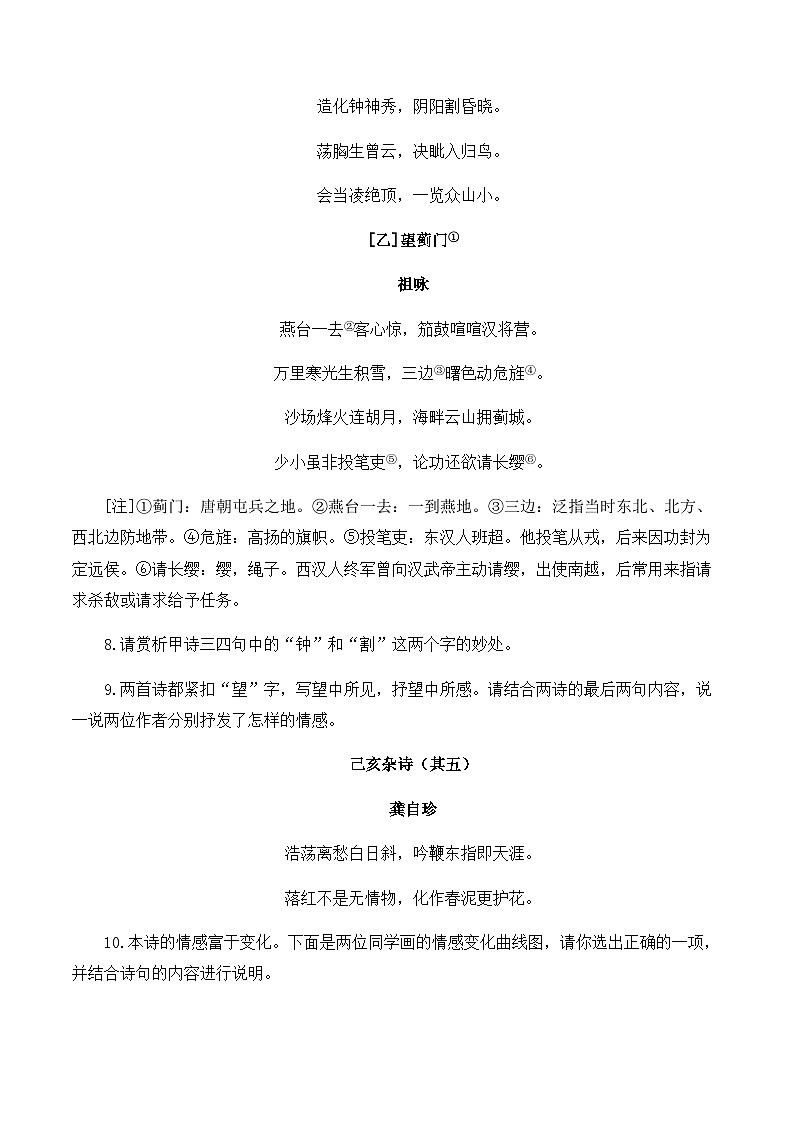 2025年中考语文二轮复习——古诗词阅读专项训练四（含答案）第3页