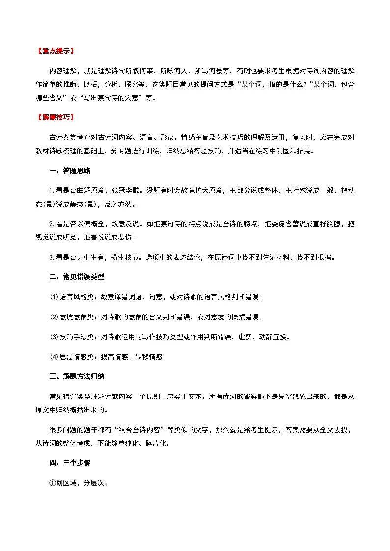 中考语文一轮复习——理解诗歌内容练习（含答案）第2页